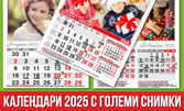 Календар за 2023г