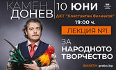 Камен Донев