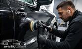 Базово, средно или професионално пастиране на автомобил с включено подготвително измиване и защитно покритие