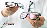 Диоптрични очила с рамка и стъкла по избор, плюс очен преглед