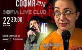 Откриване комедиен фестивал София 2015 - Stand up Comedy with Marina Orsag and Katerina Vrana, на 22.02