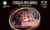 Балетът "Спящата красавица" на 21 Октомври от 14:00ч, в Държавна опера - Варна