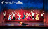 Балетът по музика на Клезмер и Горан Брегович "Гето" на 30 Май, в Летен театър - Стара Загора