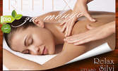Тонизиращ масаж на цяло тяло Reflex