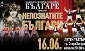 Спектакъл