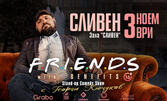 Stand-up шоуто "Friends with Benefits" на Георги Кючуков - на 3 Ноември, в Зала Сливен