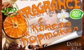 Масаж на цяло тяло Fragrance - със 100% био масла от портокал и канела