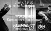Концерт на Нов симфоничен оркестър - на 3 Юли в Зала "България"