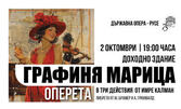 Държавна опера - Русе представя "Графиня Марица" - оперета от Имре Калман на 2 Октомври, в Доходно здание