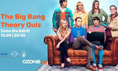 Kуиз вечер на тема "The Big Bang Theory Quiz" на 13 Септември, в Zuma Bar&Grill