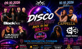 Двудневен вход за Disco Music Fest: Back to the '80s & '90s на 9 - 10 Октомври в Зала Колодрум - Пловдив