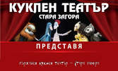 На куклен театър - "Дядо вади ряпа" на 24 Април, от 11:00ч