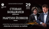 Симфоничен концерт