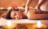 Лечебен възстановителен масаж на гръб или цяло тяло, или релаксиращ масаж на цяло тяло