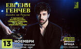 Спектакълът на Евгени Генчев "Валсът на розите" на 13 Ноември, в Читалище "Развитие", Враца