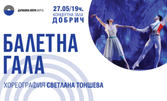 Гледайте Балетна гала - на 27 Май, в Концертна зала "Добрич"