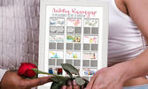 "Любовен календар" в рамка с 24 скреч предизвикателства - за двойки