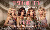 "Любов без граници" - Концерт на Destiny Quartet на 14 Юли, в Летен театър - Горна Оряховица
