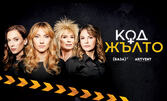 Премиера на комедията "Код жълто" - на 2 Октомври в Театър Артвент