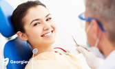 Почистване на зъбен камък и полиране на зъби, плюс преглед и план за лечение