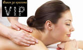 Класически, лечебен масаж на гръб или на цяло тяло, или антицелулитен масаж на бедра и седалище