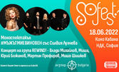 SoFest 2022: Комедиен спектакъл #Мъжътмиевиновен със Силвия Лулчева и концерт на група REWIND - на 18 Юни