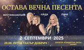 Концертът "Остава вечна песента" с участието на Мустафа Чаушев, Луна и Ажда на 2 Септември, в Летен театър - Добрич