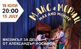 Спектакъл за деца "Макс и Мориц" на 15 Юли, в Летен театър - Бургас