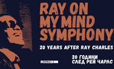 Концертът Ray on my Mind се завръща: 7 Юли, Летен театър - Бургас
