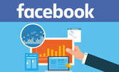 Онлайн курс "Facebook маркетинг" с неограничен достъп и бонус модул - "Създаване на бизнес уеб сайт"