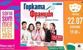 Великолепната комедия "Горката Франция" на 22 Юли, на сцената на София Съмър Фест