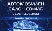 Еднодневен вход за Автомобилен салон София за дата по избор - 4, 5, 11 или 12 Юни