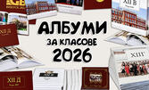 Абитуриентски фотокниги 2026, плюс фотосесия за класа