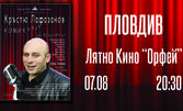 Представлението "КОМИКадзе на КРЪСТЮпът" на 7 Август, в Лятно кино "Орфей"