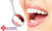 Почистване на зъбен камък с ултразвук, полиране с Airflow, обстоен преглед и план за лечение