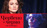 Диана Димитрова и Малин Кръстев в постановката "Червено и черно" на 24 Април в Драматичен театър "Стоян Бъчваров"