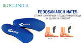Чифт анатомични стелки за обувки Pedosan Arch Mates - размер по избор