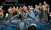 Класиката "Дон Кихот" по Мигел де Сервантес: на 28 Декември, в Младежки театър