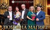Любовна магия - 2