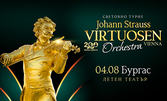 Празник на виенската класика: Johann Strauss Virtuosen Orchestra с турне в България - 4 Август, Летен театър - Бургас