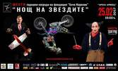 Шестият световен спектакъл "Нощ на звездите" в чест на талантливите български деца - на 25 Февруари