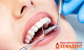 Почистване на зъбен камък с ултразвук, плюс обстоен преглед и план за лечение