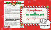 За щастливи детски очички: Писмо и сертификат за послушни деца от Дядо Коледа