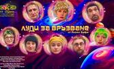 Комедия