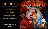 PRJCT360 - Cabaret Experience Love Transit | 16 Октомври | Pirotska 5 Event Center
