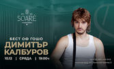 Stand-Up Comedy Night: 2 часа смях до сълзи с Бест Оф Гошо на 10 Декември, в Зала за събития Soaré, Асеновград