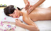 Релаксиращ или тонизиращ масаж на цяло тяло - блаженство за сетивата