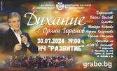 Концертът на Орлин Горанов "Дихание" на 30 Юли, в Читалище "Развитие"