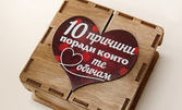 Комплект от 10 броя дървени сърчица с текст по избор, в красива дървена кутия