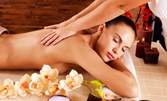 Лечебен или релаксиращ масаж на гръб или цяло тяло